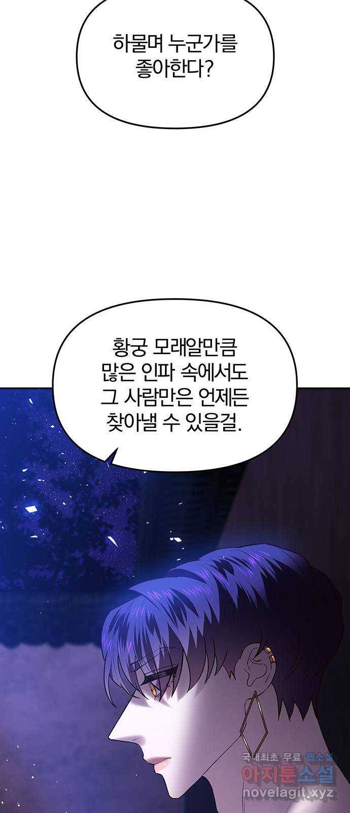 묘령의 황자 45화 투기 16
