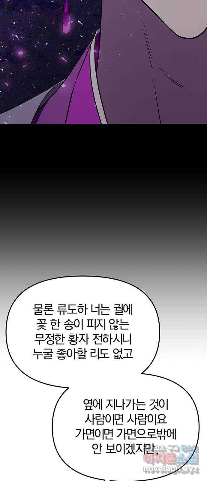 묘령의 황자 45화 투기 19