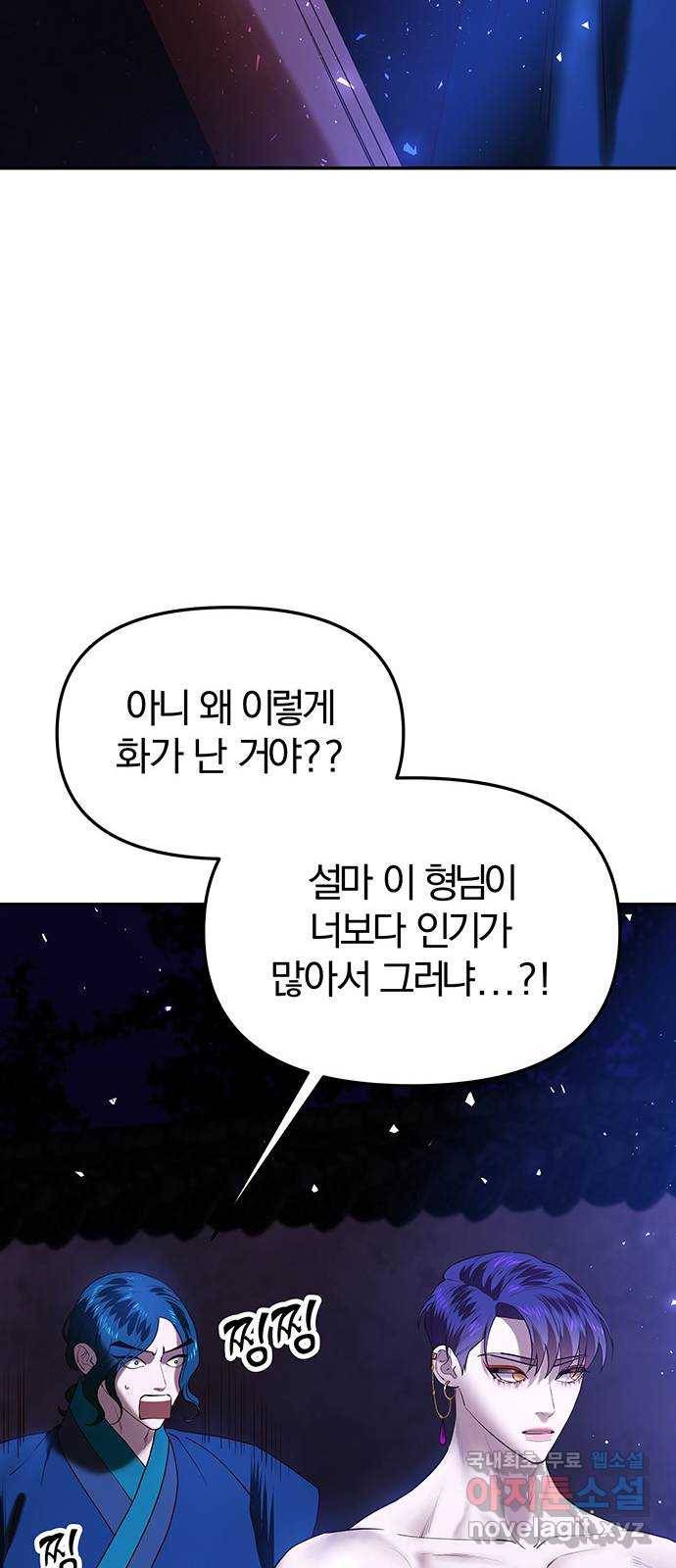 묘령의 황자 45화 투기 22