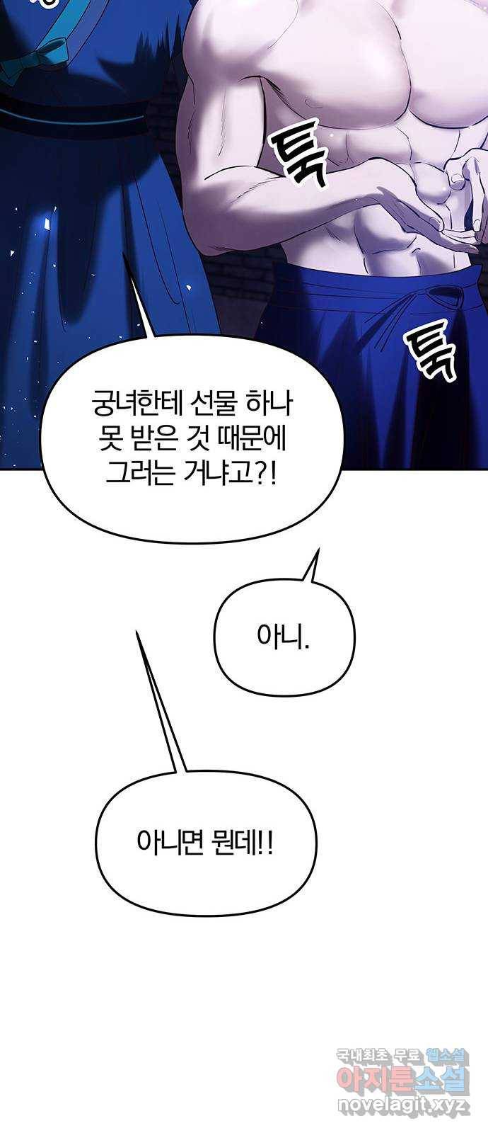 묘령의 황자 45화 투기 23