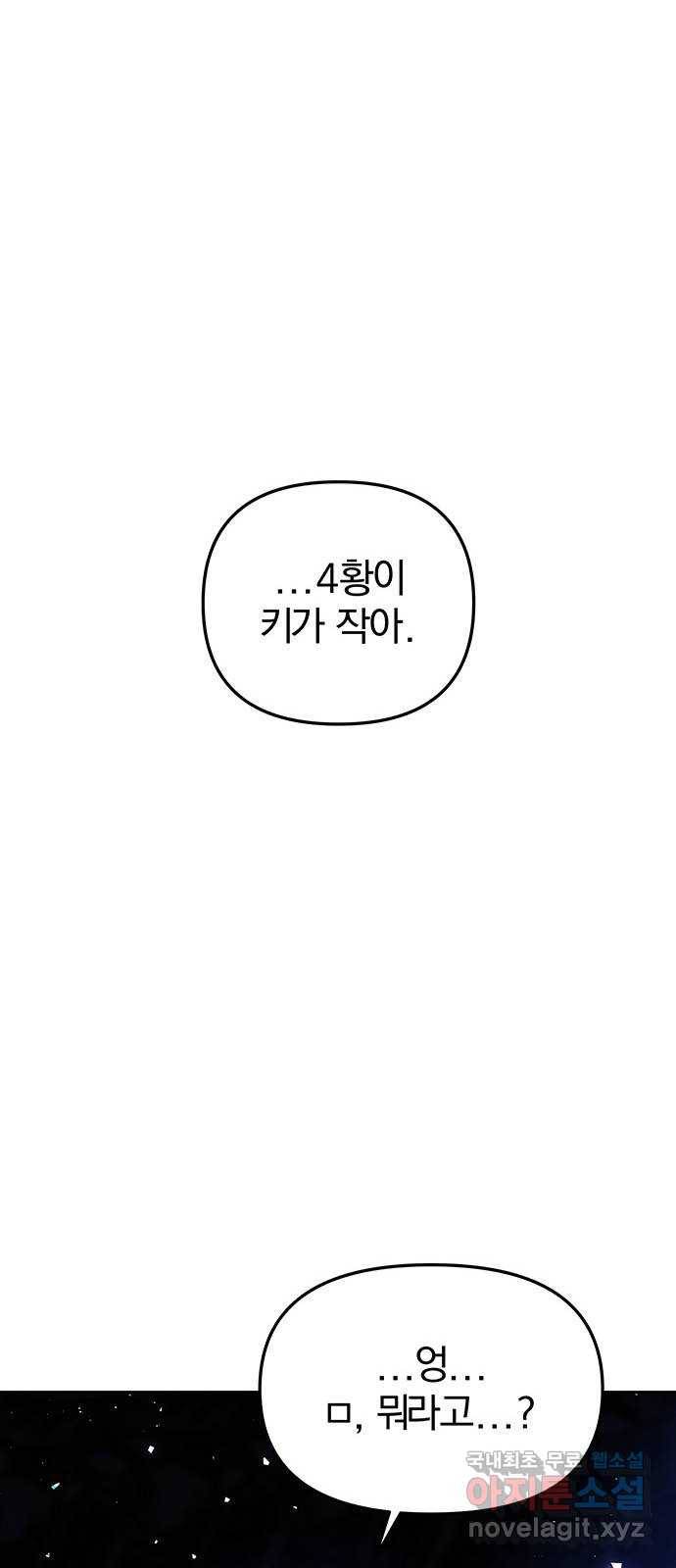 묘령의 황자 45화 투기 25