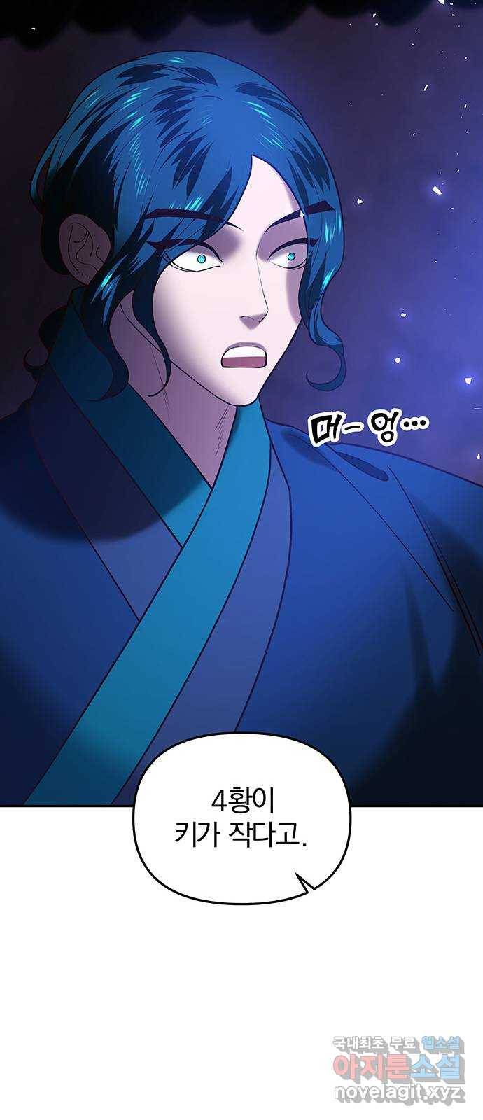 묘령의 황자 45화 투기 26