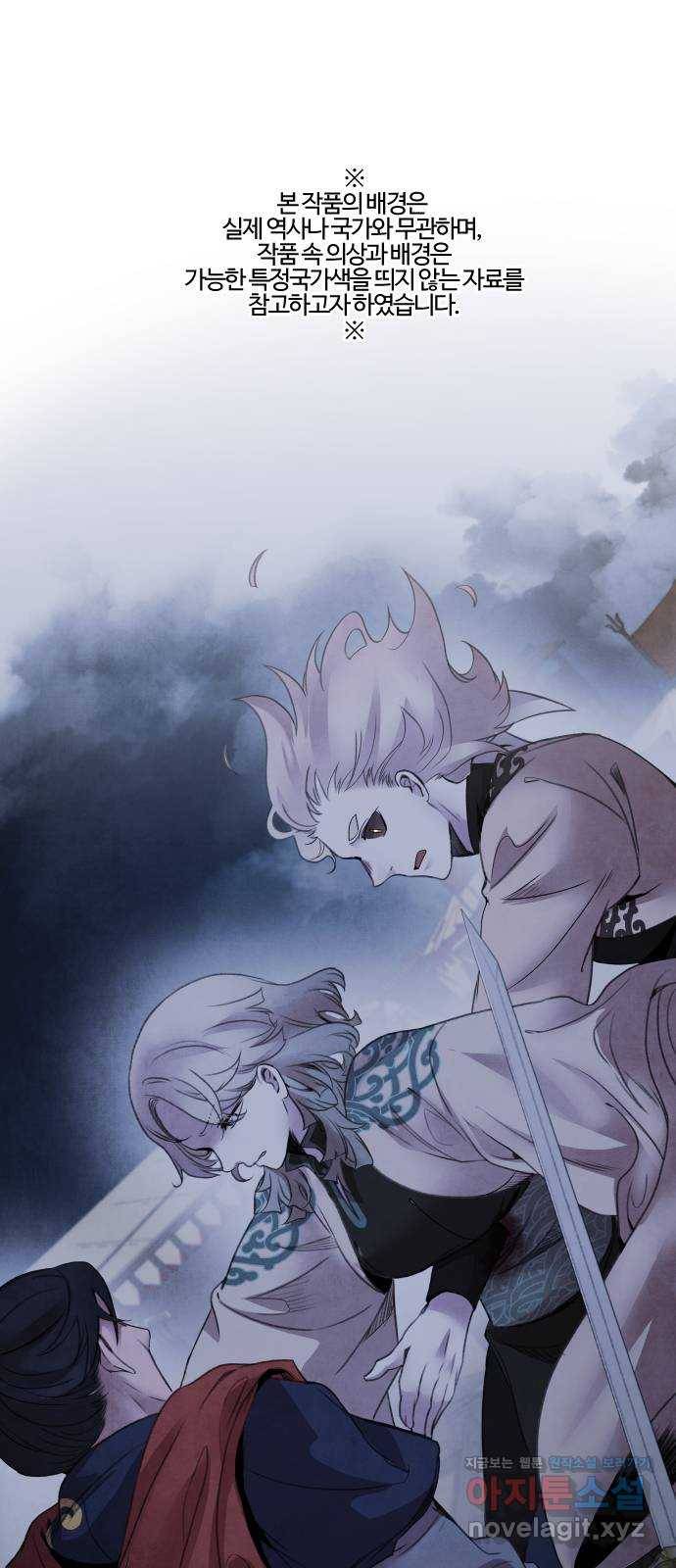 아사 40화. 인연 1
