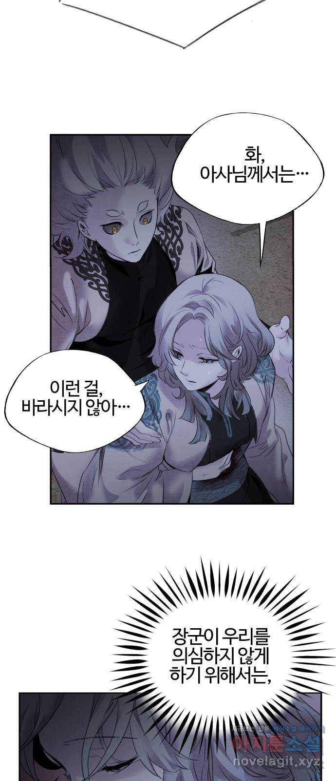 아사 40화. 인연 4