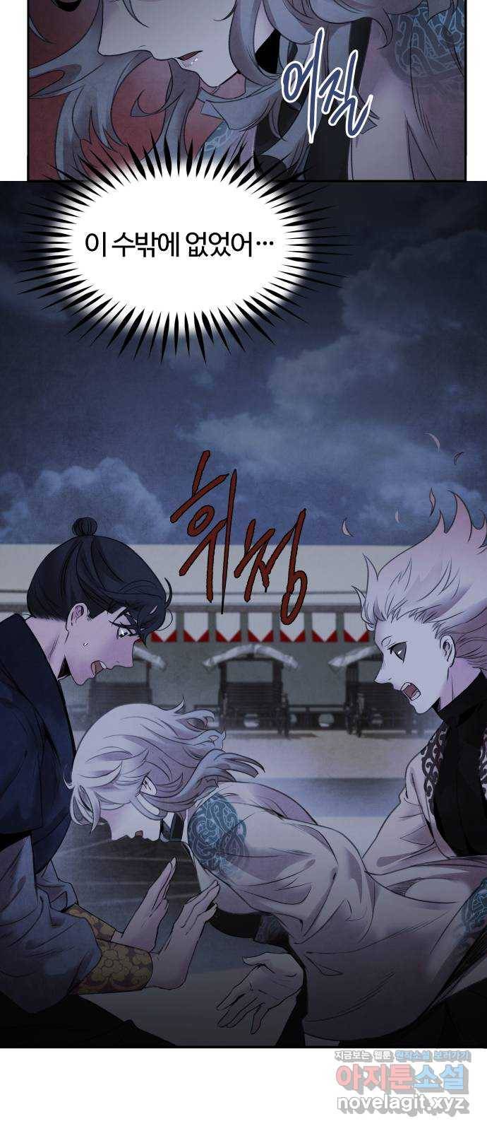 아사 40화. 인연 5