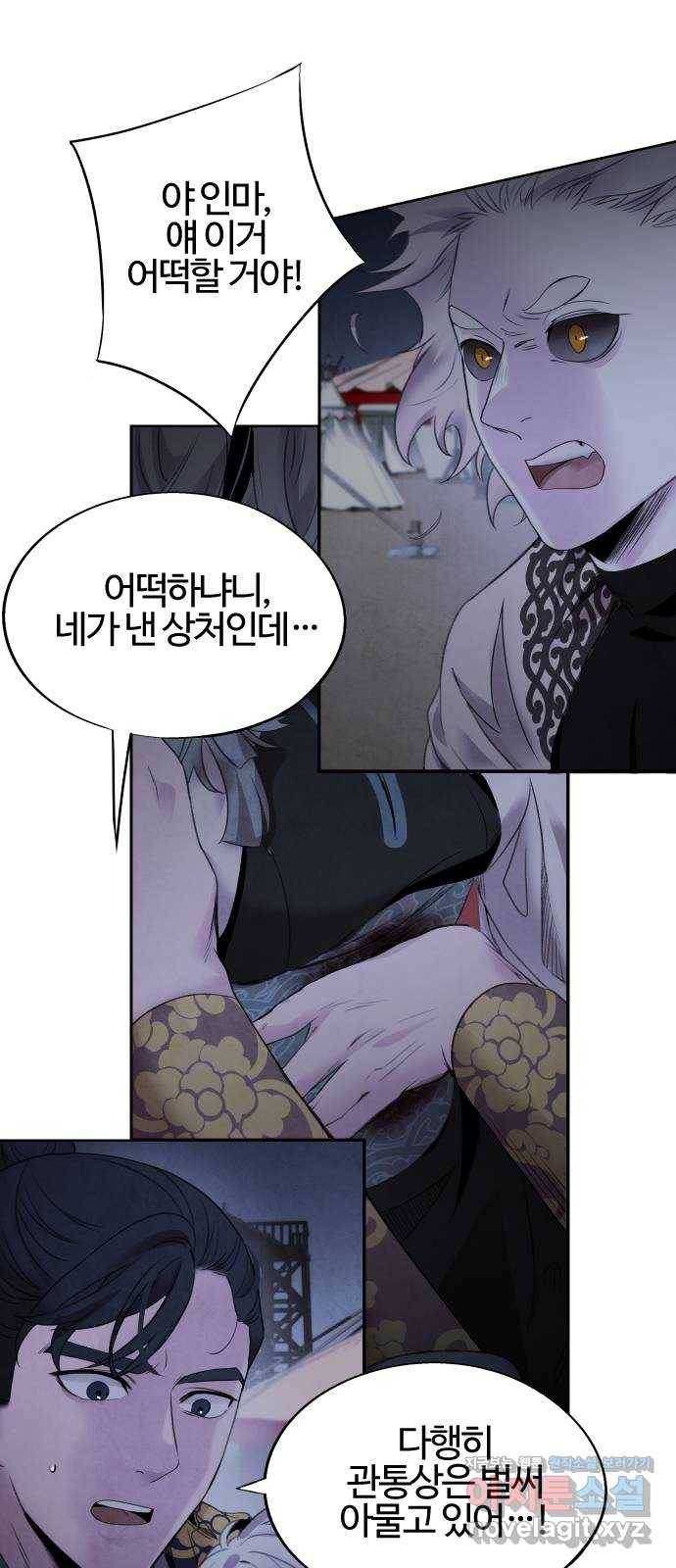 아사 40화. 인연 6