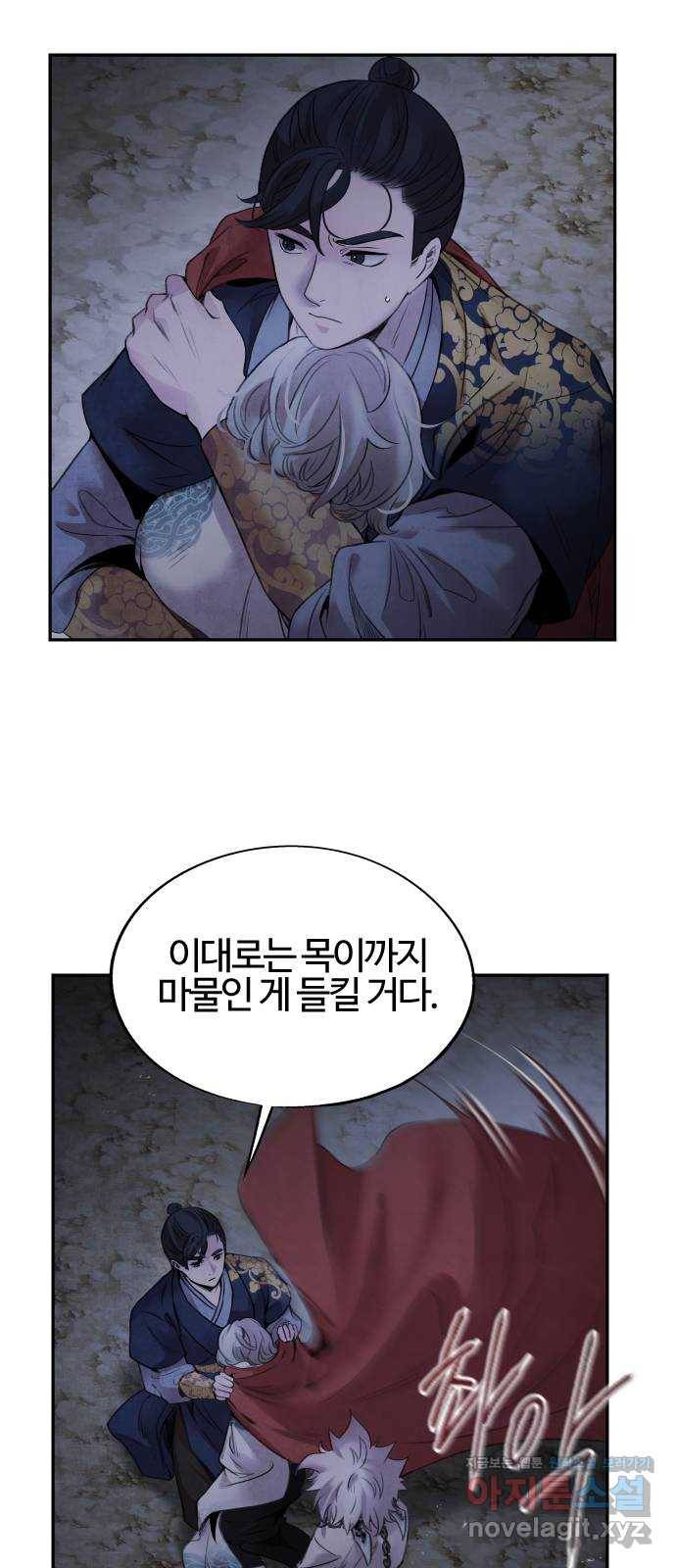 아사 40화. 인연 8