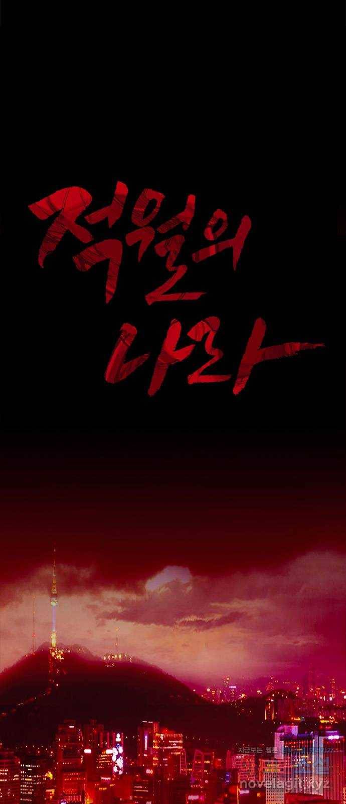 적월의 나라 33화 : 적월의 힘 2