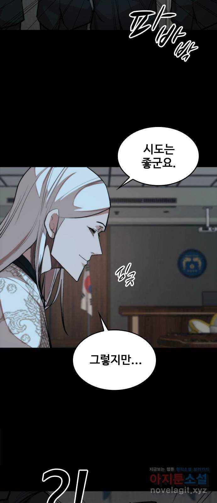 적월의 나라 33화 : 적월의 힘 9