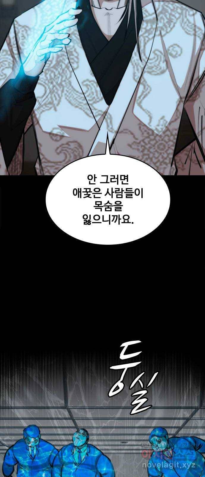 적월의 나라 33화 : 적월의 힘 11