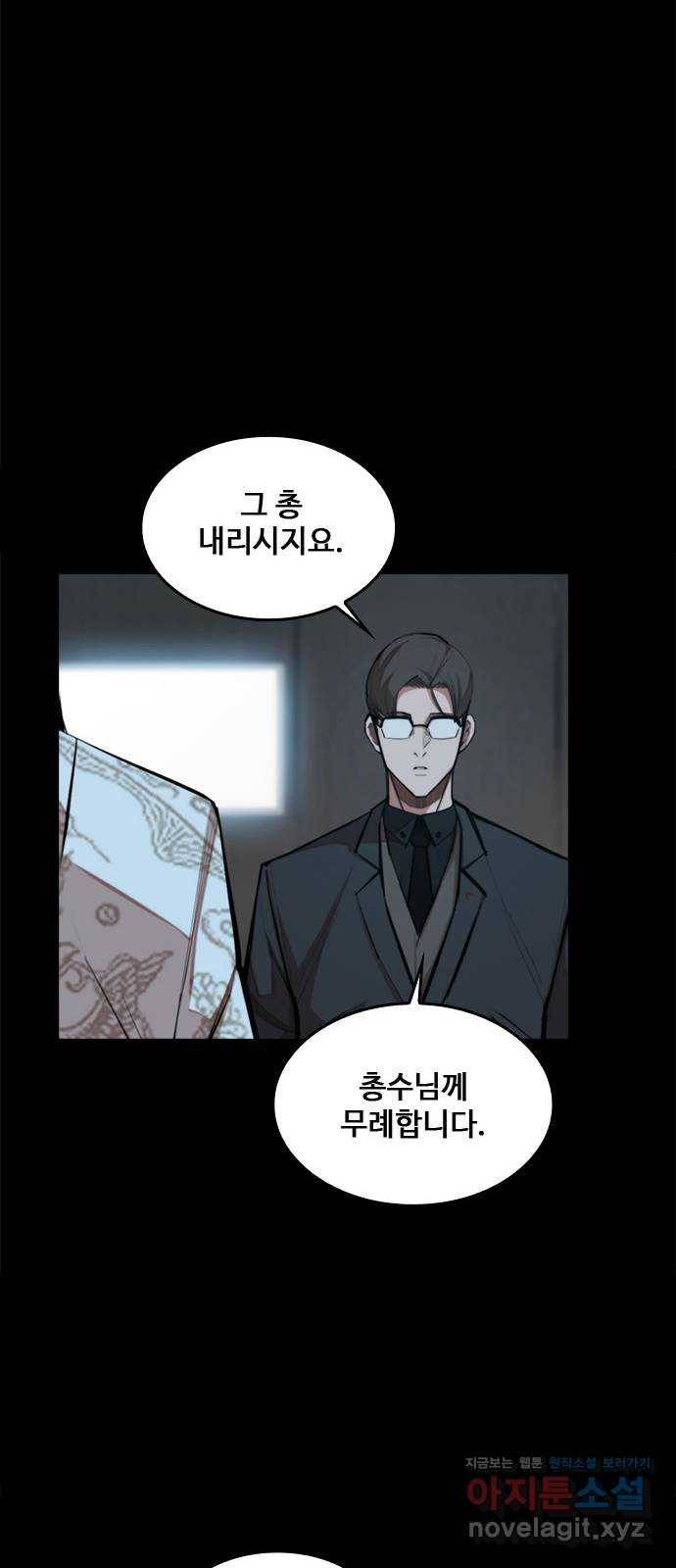 적월의 나라 33화 : 적월의 힘 16