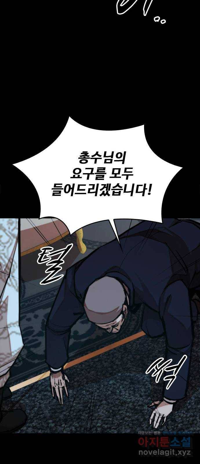 적월의 나라 33화 : 적월의 힘 19