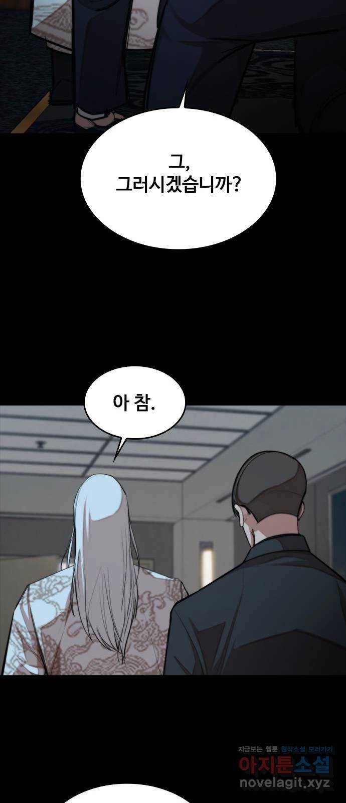 적월의 나라 33화 : 적월의 힘 22
