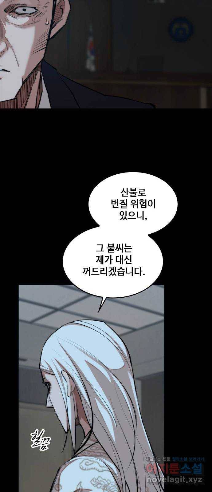 적월의 나라 33화 : 적월의 힘 24