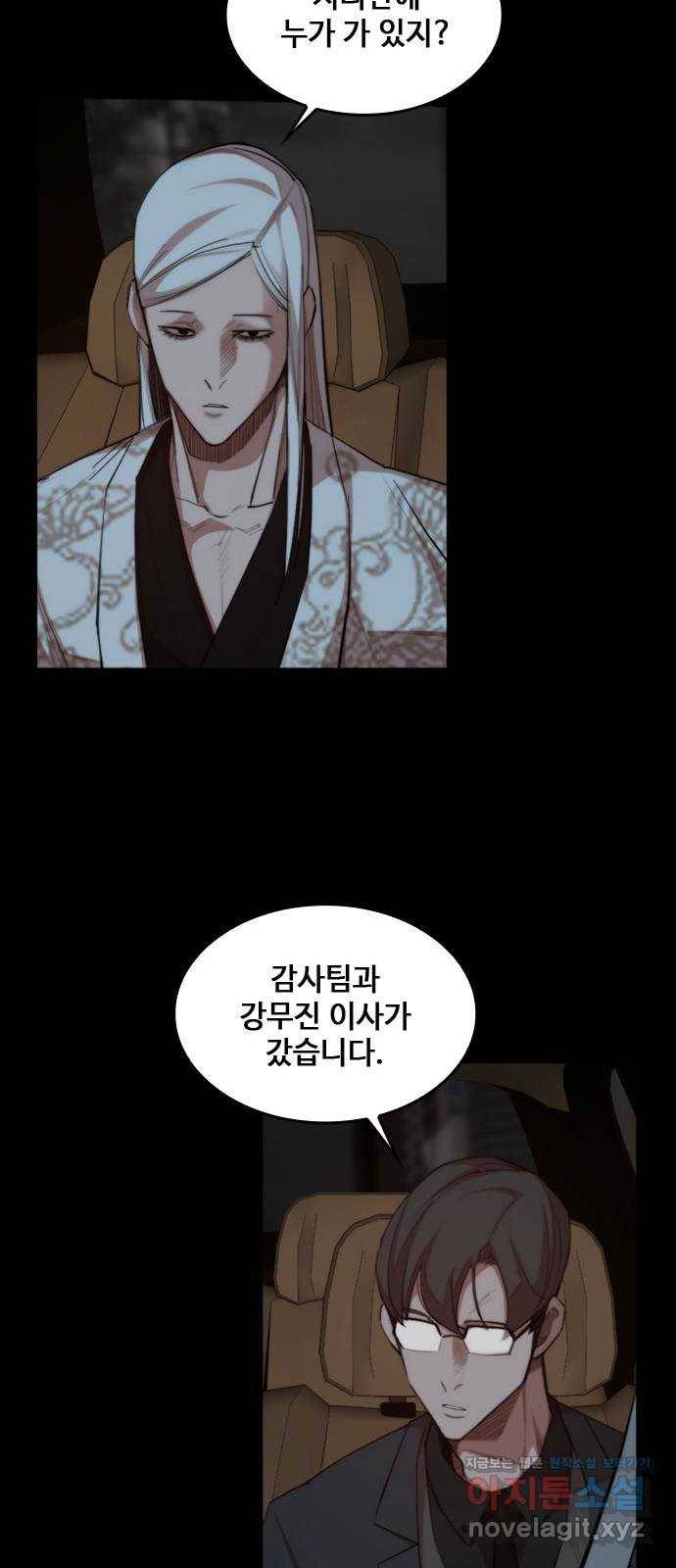 적월의 나라 33화 : 적월의 힘 29
