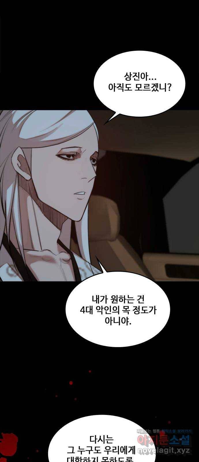 적월의 나라 33화 : 적월의 힘 33