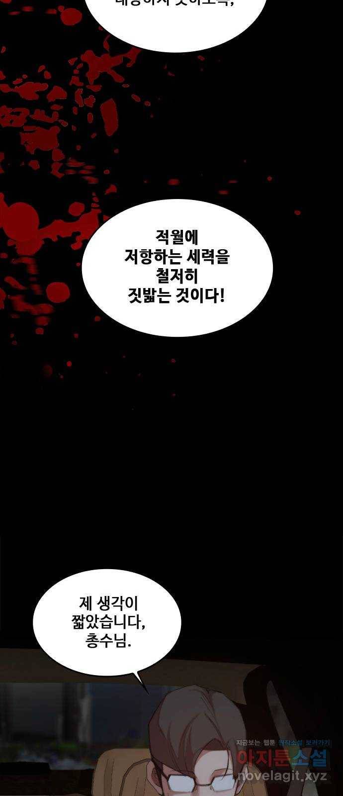 적월의 나라 33화 : 적월의 힘 34