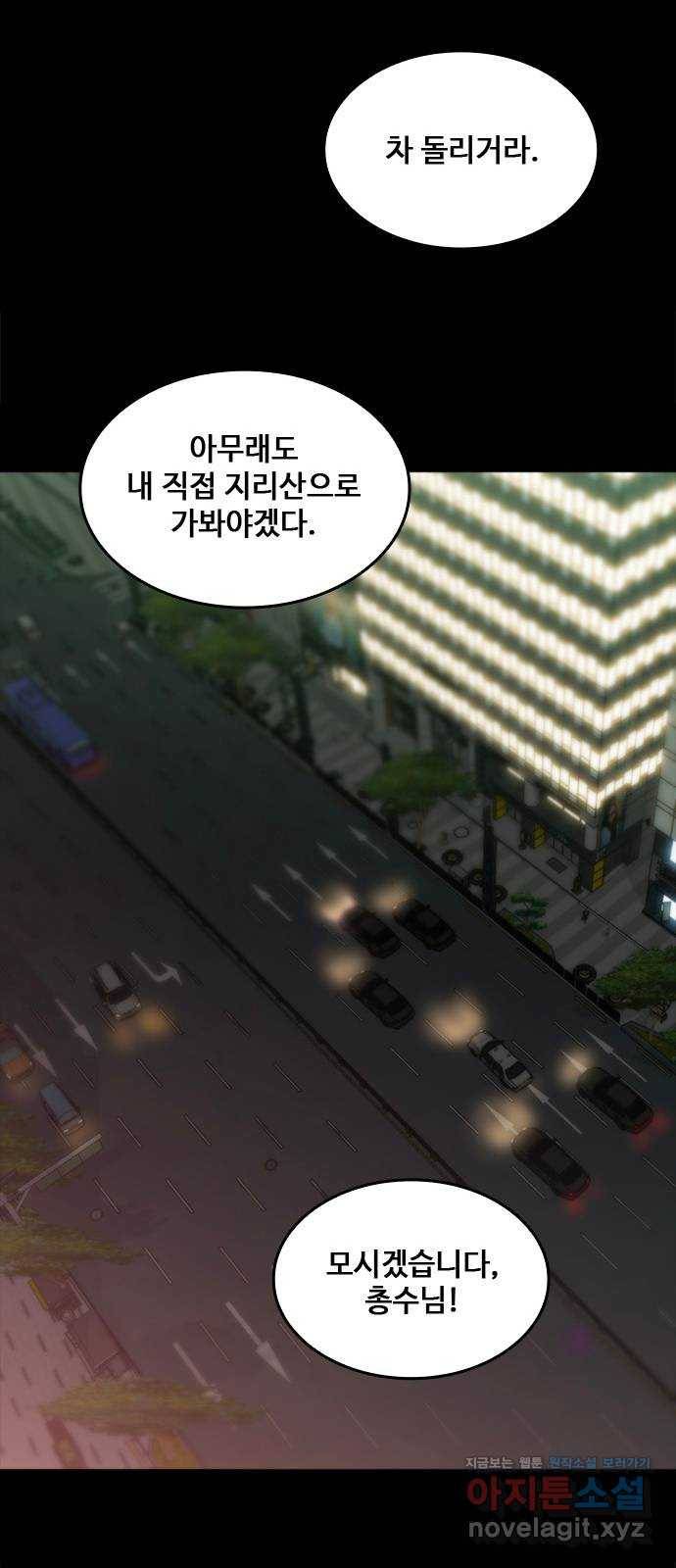 적월의 나라 33화 : 적월의 힘 36
