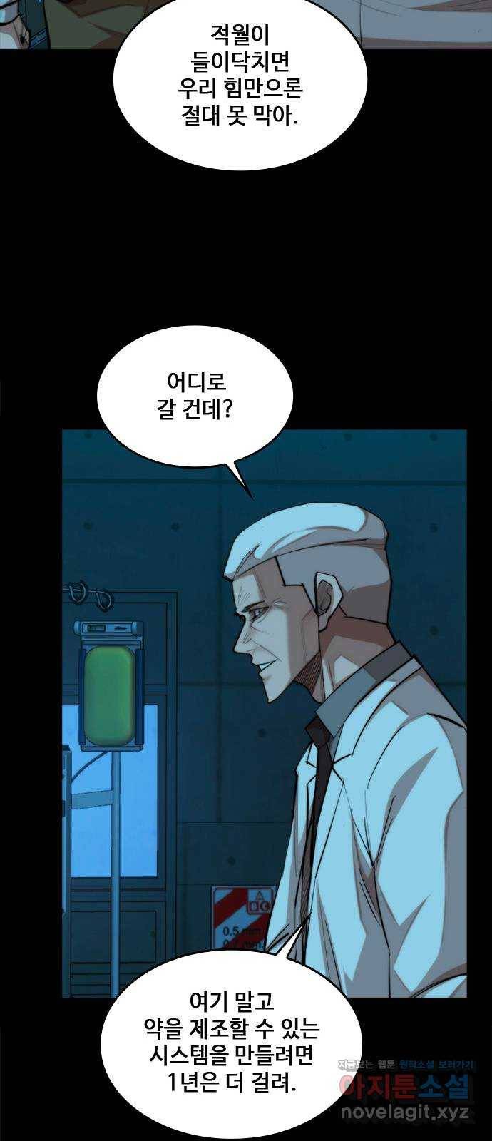 적월의 나라 33화 : 적월의 힘 46