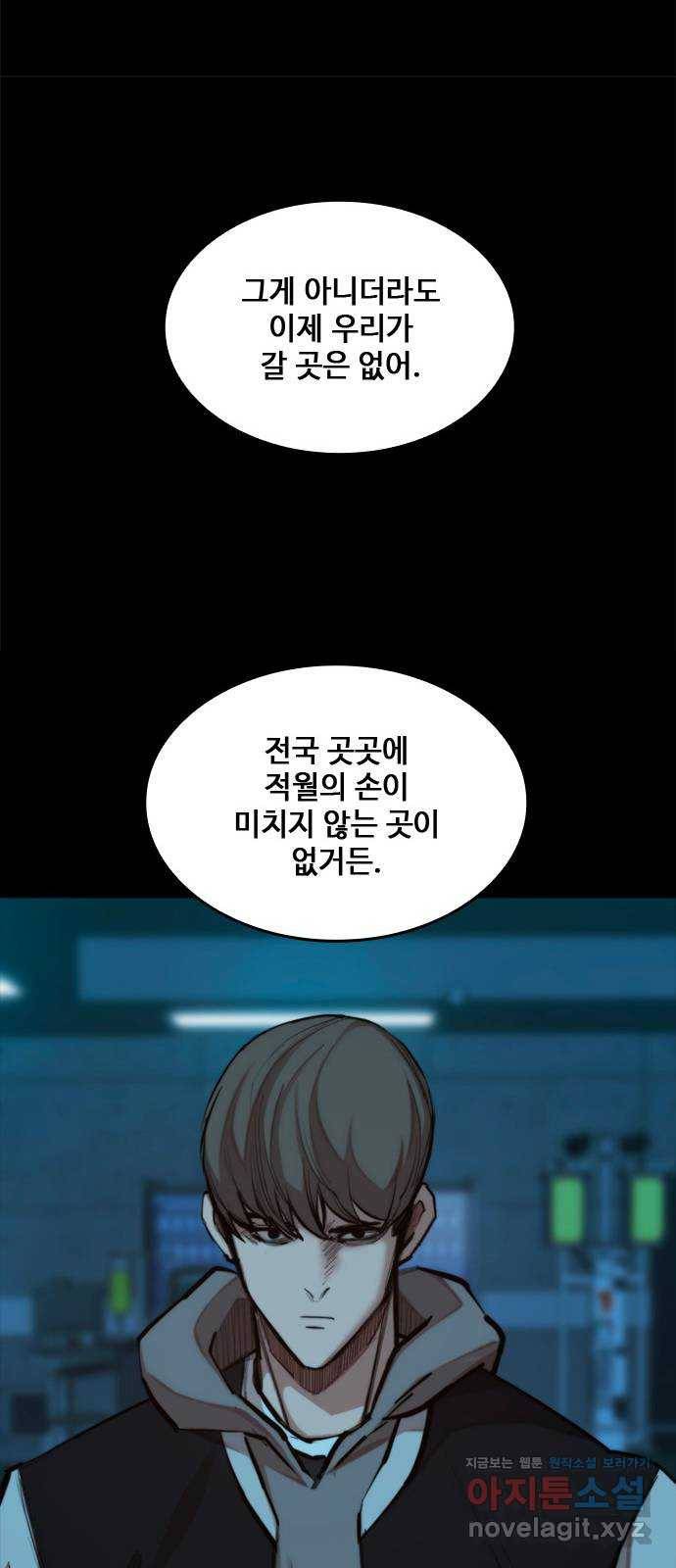 적월의 나라 33화 : 적월의 힘 47