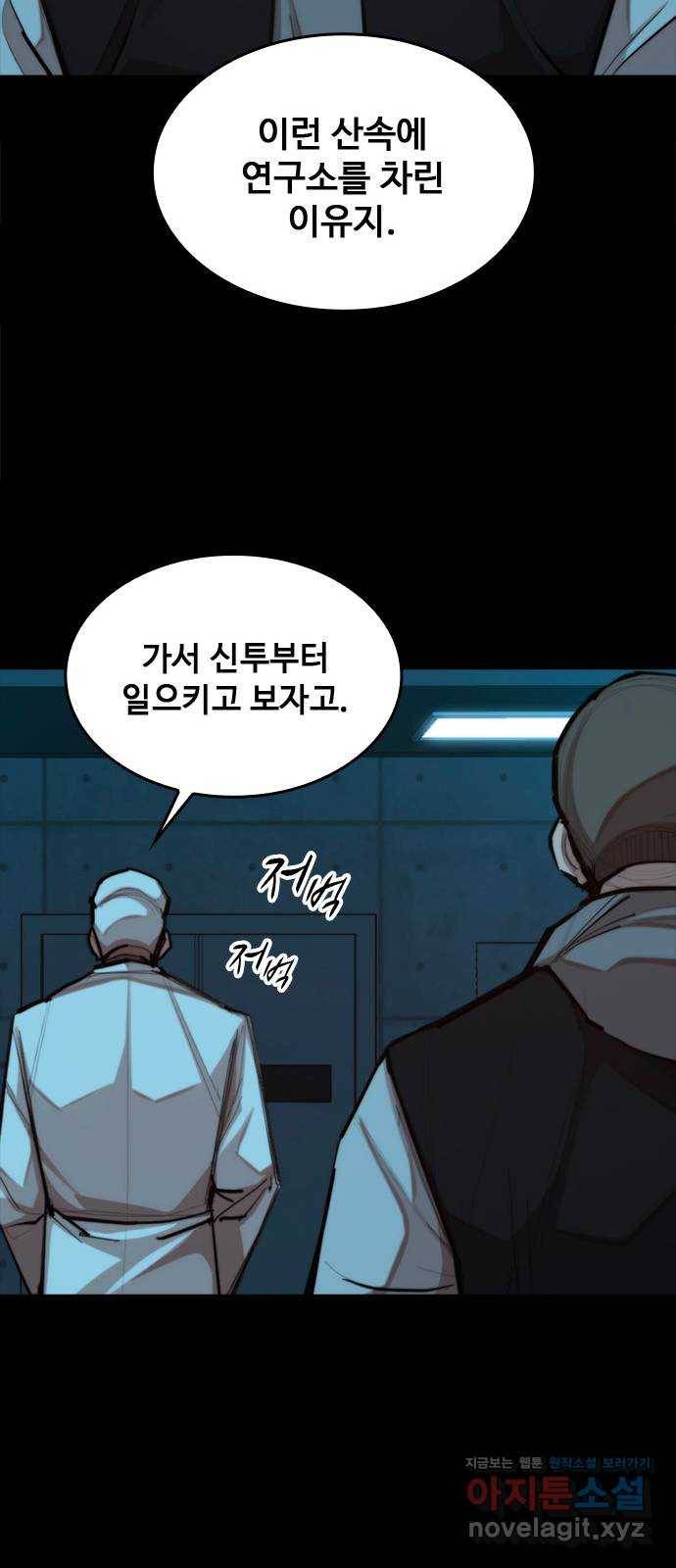 적월의 나라 33화 : 적월의 힘 48