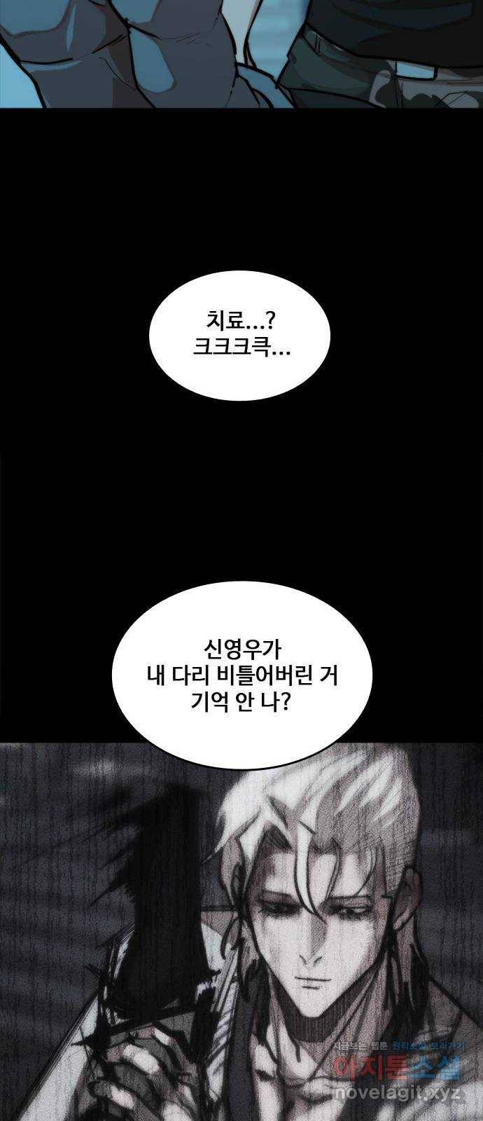 적월의 나라 33화 : 적월의 힘 53