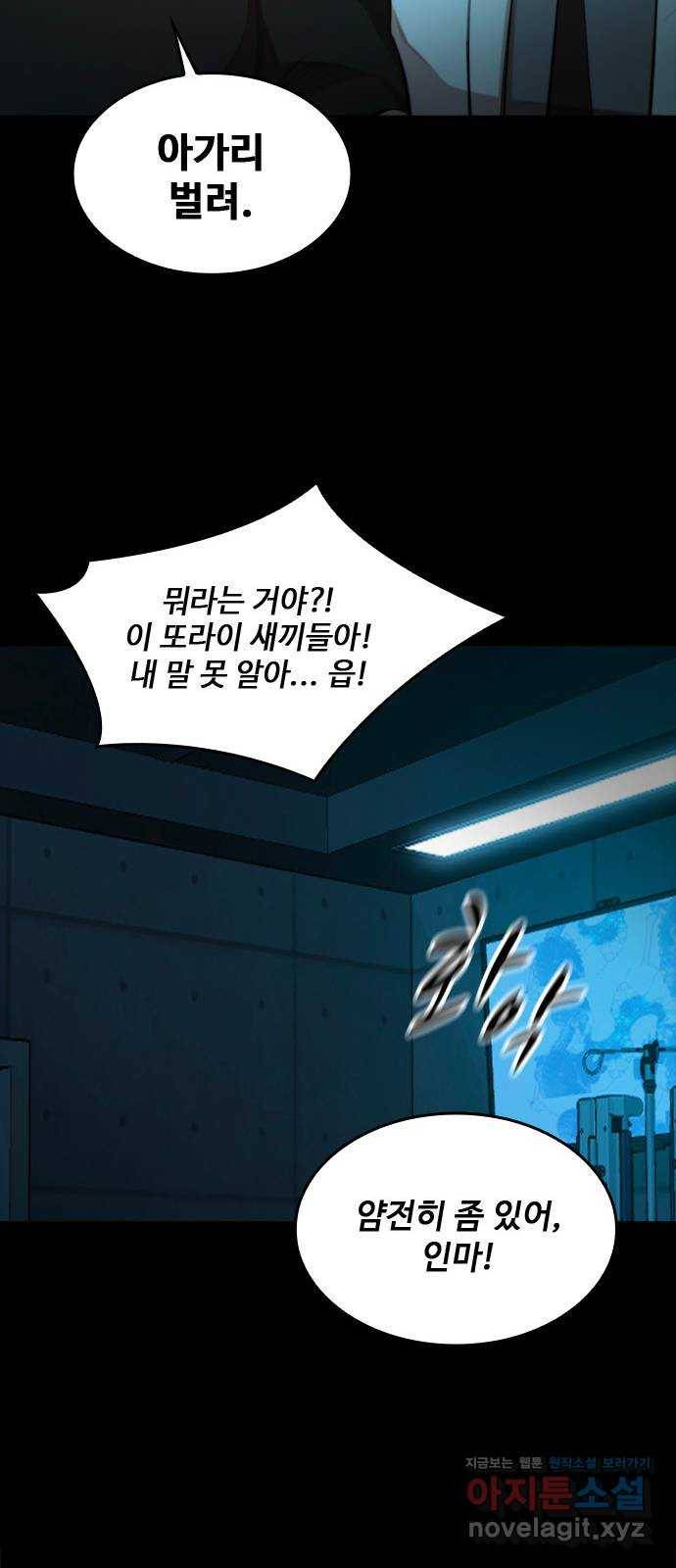 적월의 나라 33화 : 적월의 힘 59