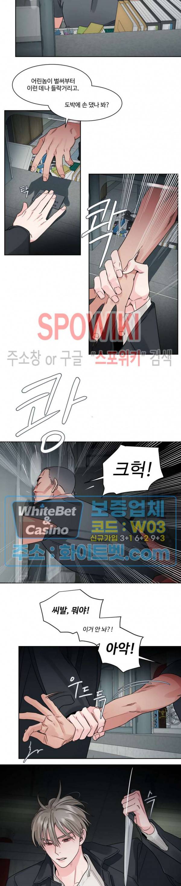 그림자의 영역 15화 2