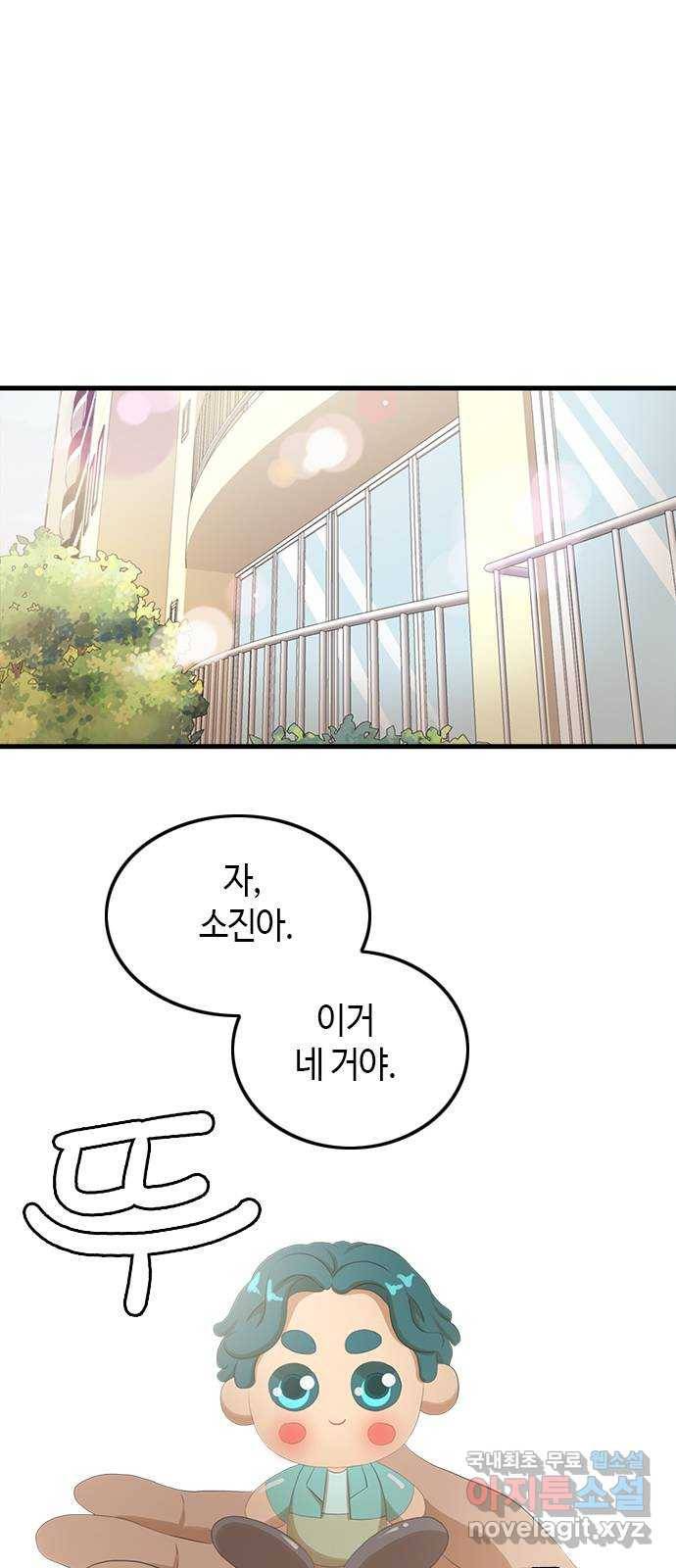 팬인데 왜요 24화- 나눔을 하자!(1) 1