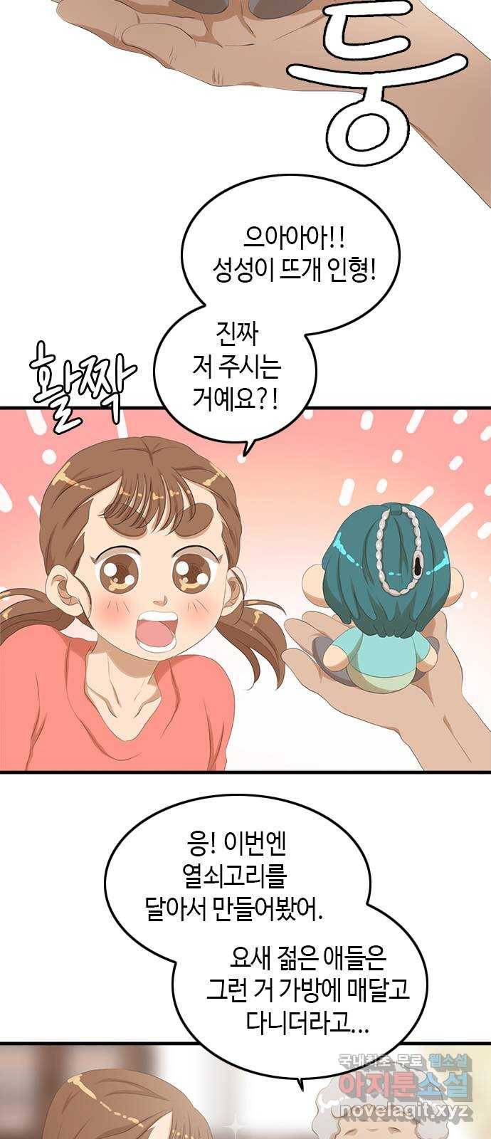 팬인데 왜요 24화- 나눔을 하자!(1) 2