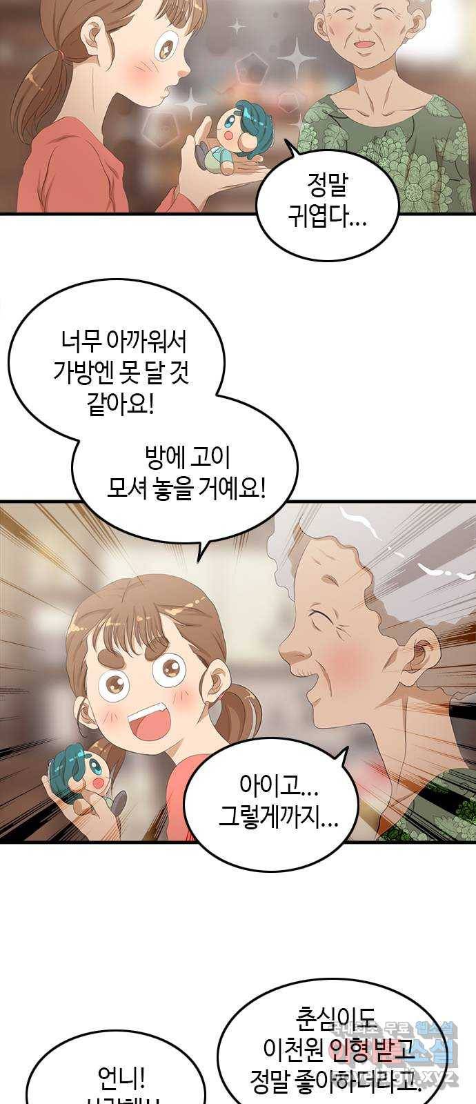 팬인데 왜요 24화- 나눔을 하자!(1) 3