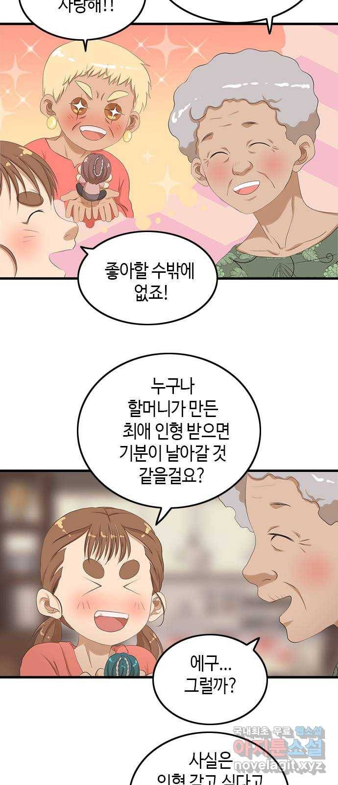 팬인데 왜요 24화- 나눔을 하자!(1) 4