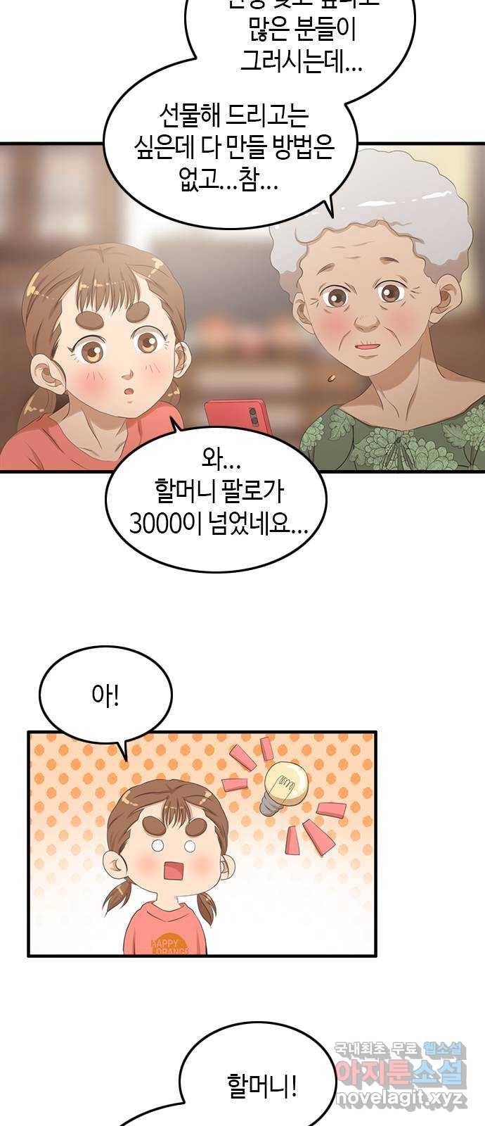 팬인데 왜요 24화- 나눔을 하자!(1) 5