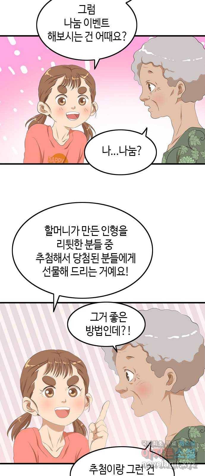 팬인데 왜요 24화- 나눔을 하자!(1) 6
