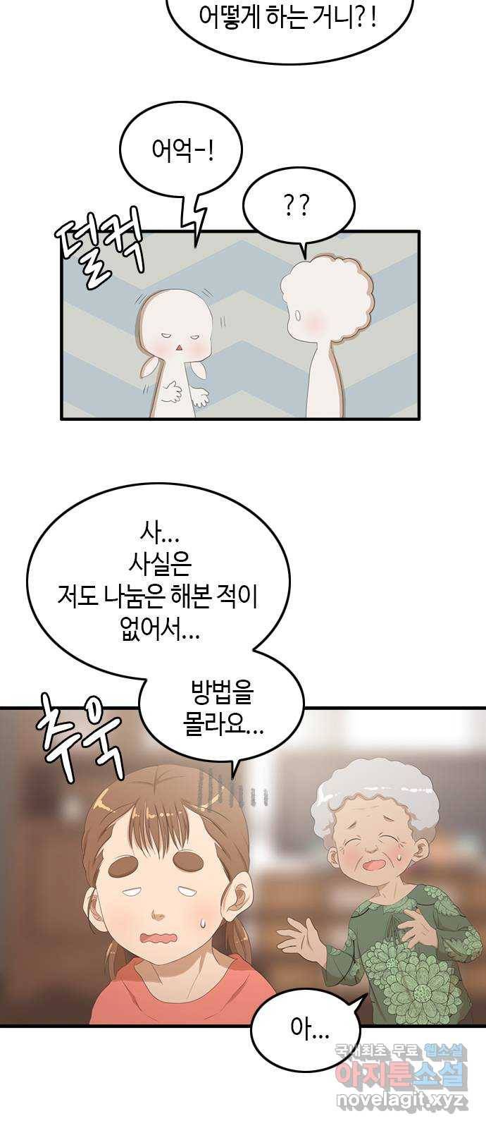 팬인데 왜요 24화- 나눔을 하자!(1) 7