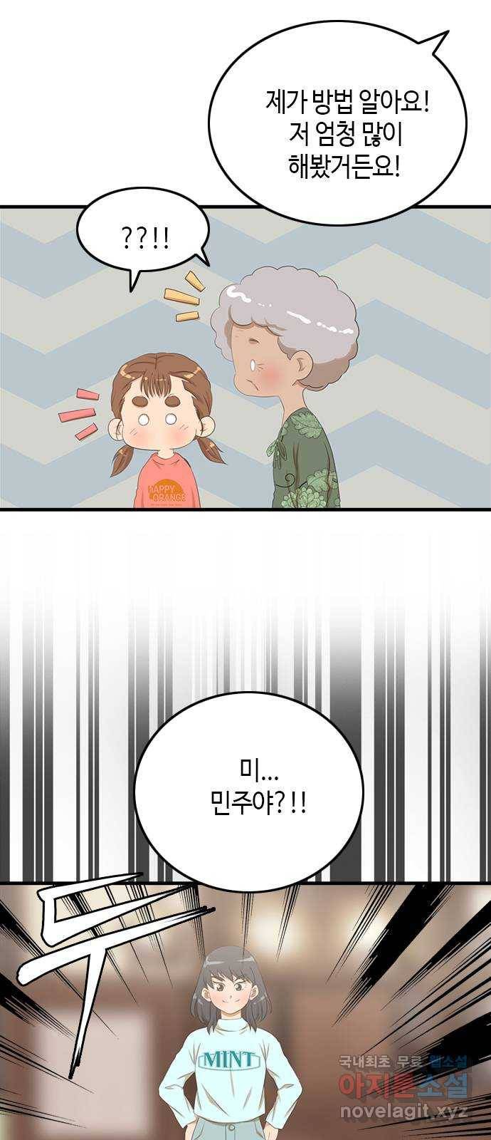 팬인데 왜요 24화- 나눔을 하자!(1) 8