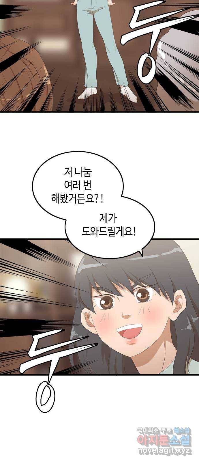 팬인데 왜요 24화- 나눔을 하자!(1) 9