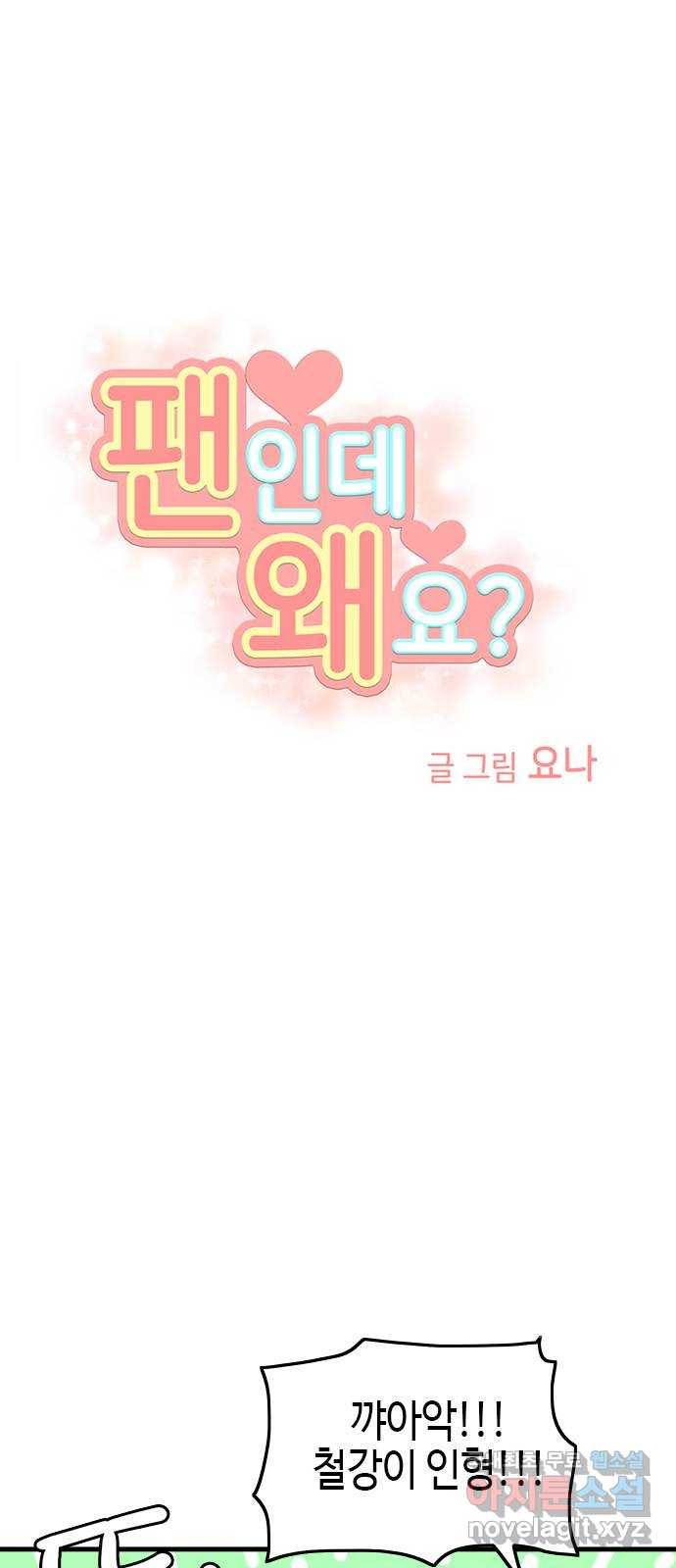 팬인데 왜요 24화- 나눔을 하자!(1) 10