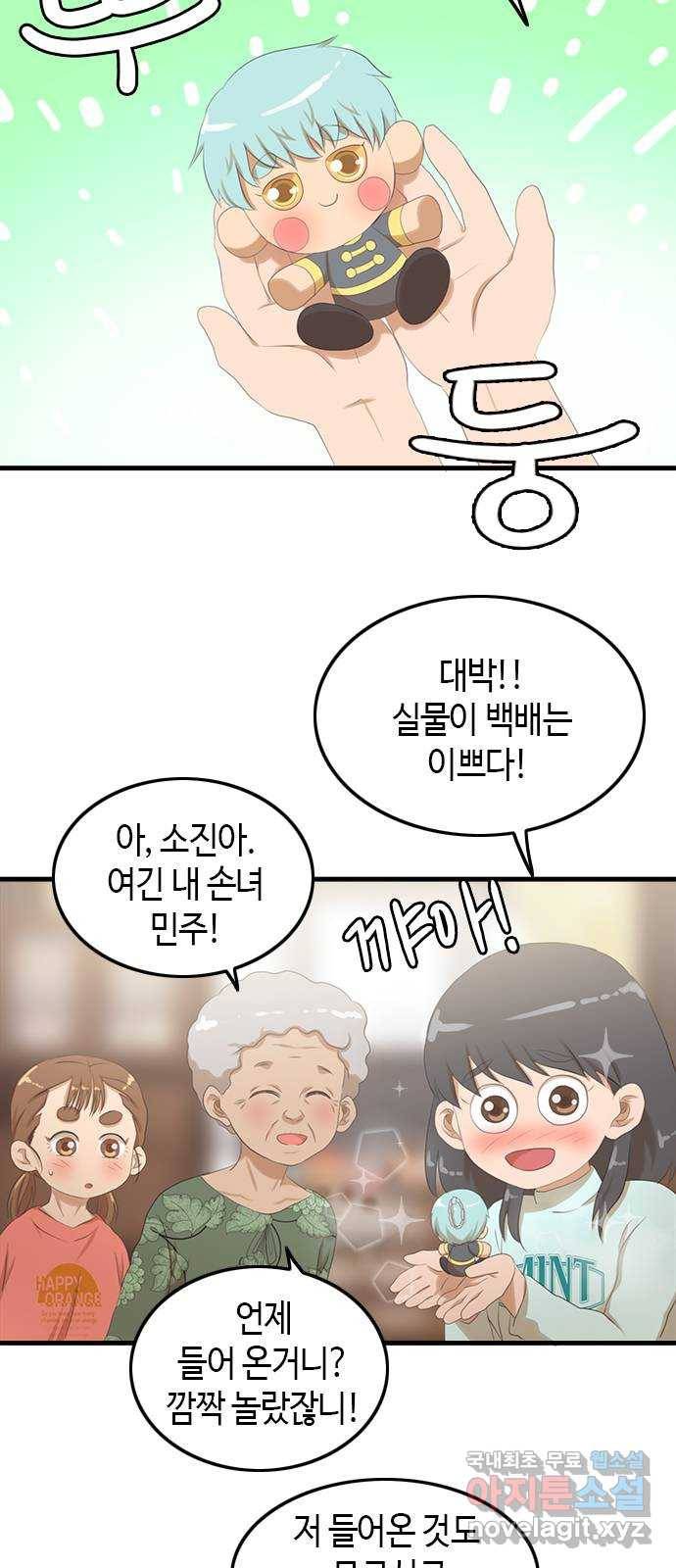 팬인데 왜요 24화- 나눔을 하자!(1) 11