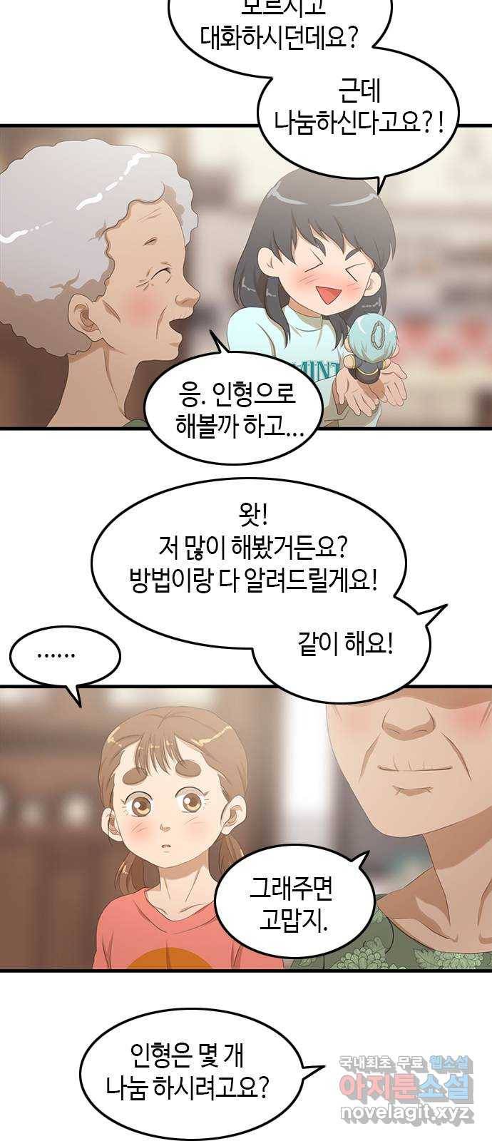 팬인데 왜요 24화- 나눔을 하자!(1) 12