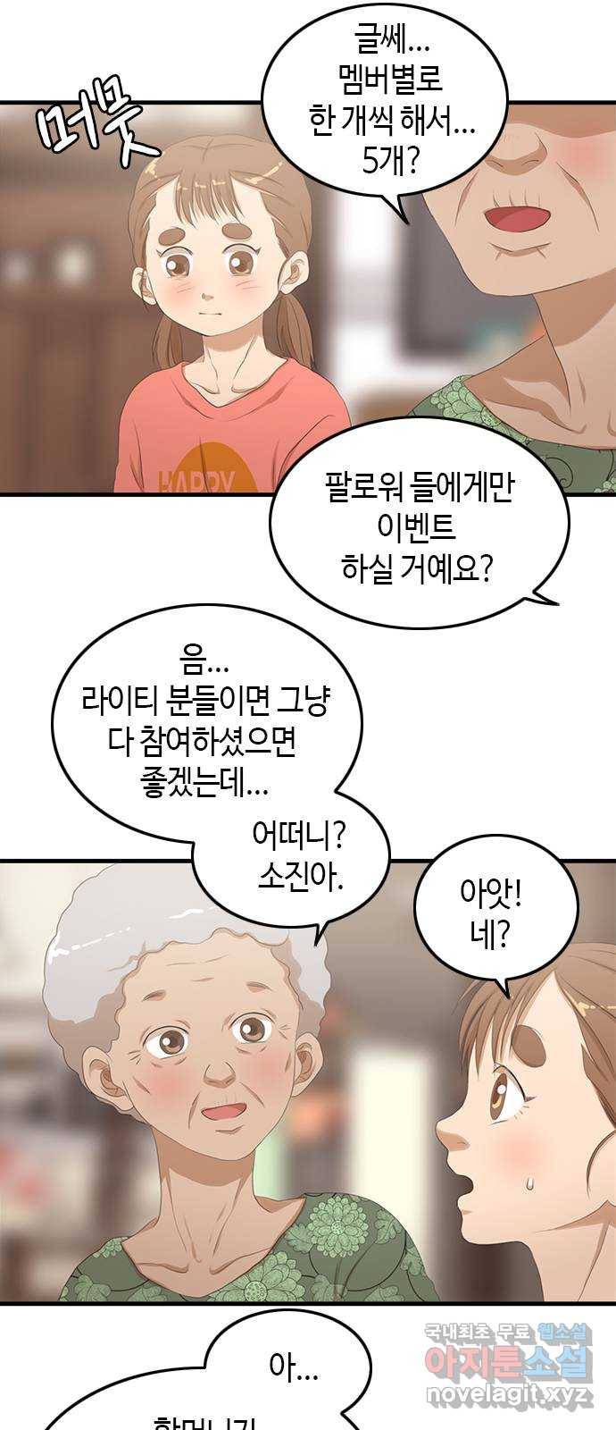 팬인데 왜요 24화- 나눔을 하자!(1) 13