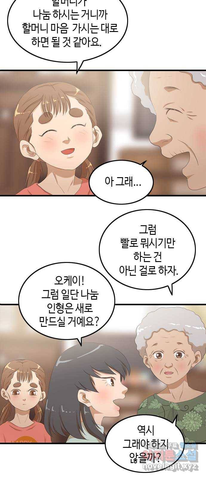 팬인데 왜요 24화- 나눔을 하자!(1) 14
