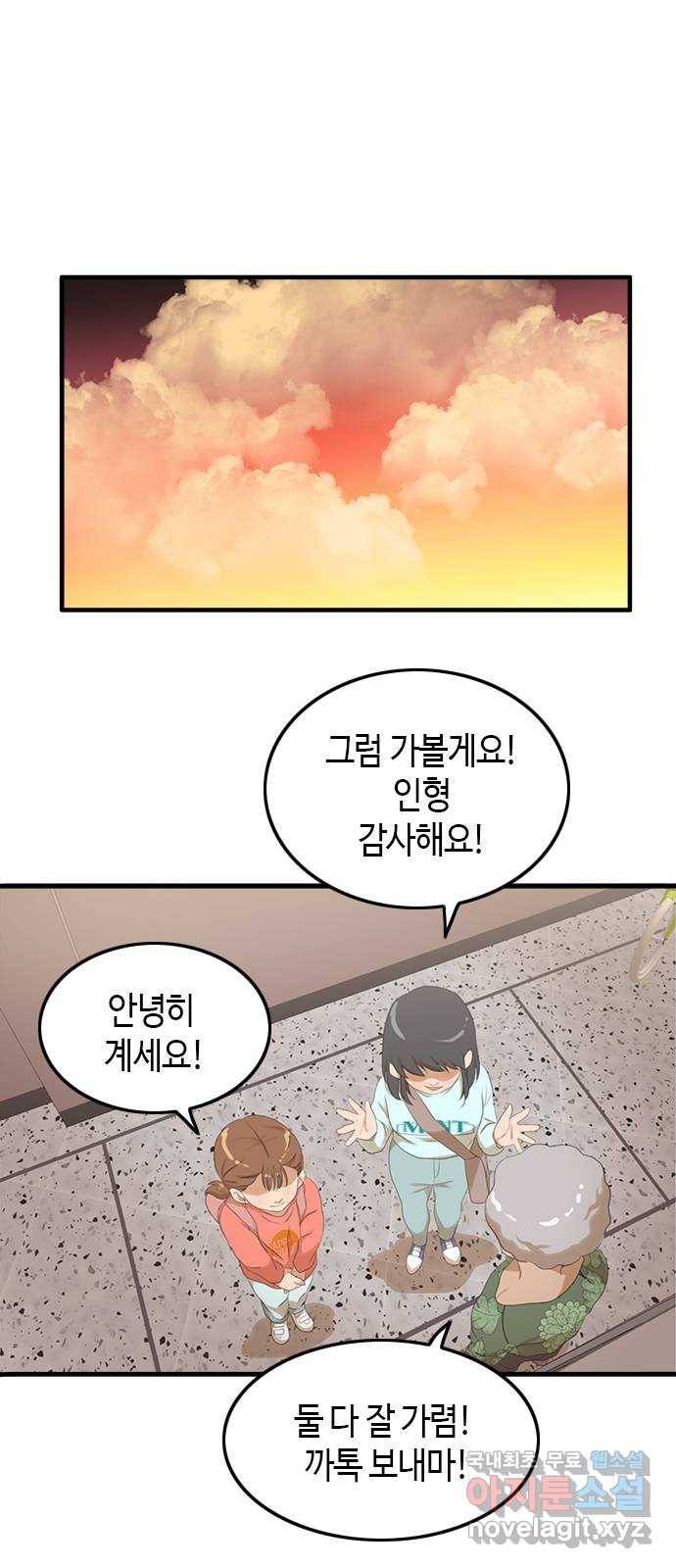팬인데 왜요 24화- 나눔을 하자!(1) 15
