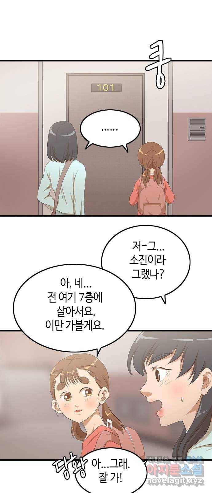 팬인데 왜요 24화- 나눔을 하자!(1) 16