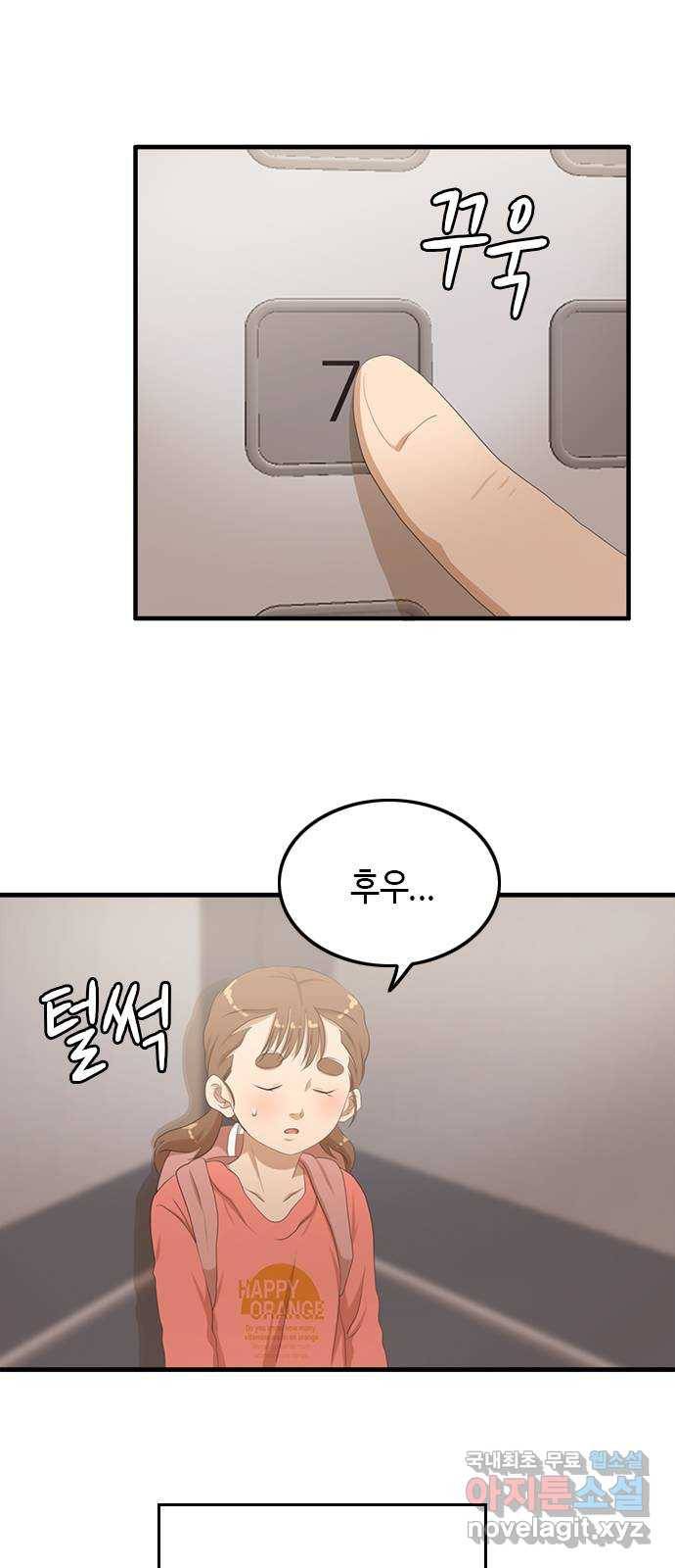 팬인데 왜요 24화- 나눔을 하자!(1) 18