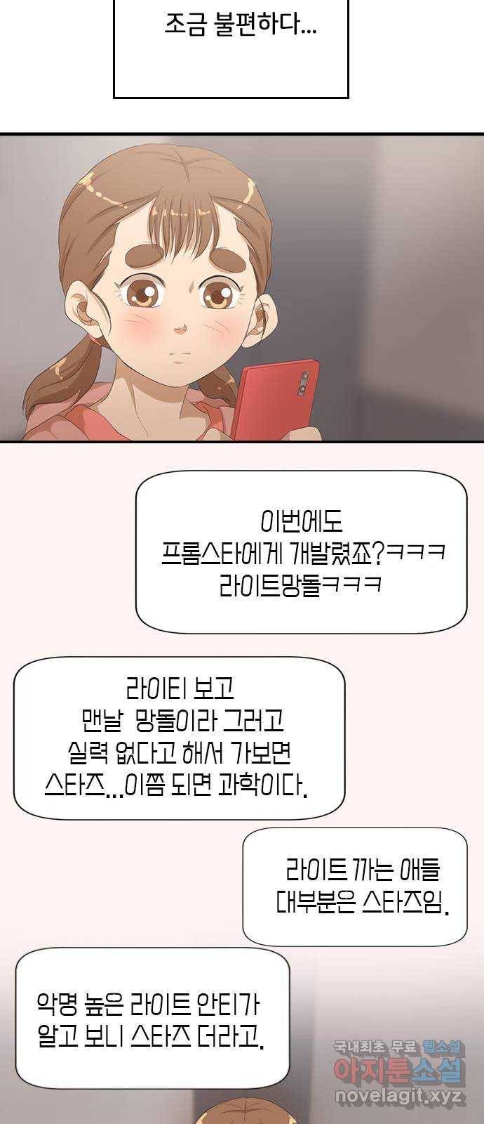 팬인데 왜요 24화- 나눔을 하자!(1) 19