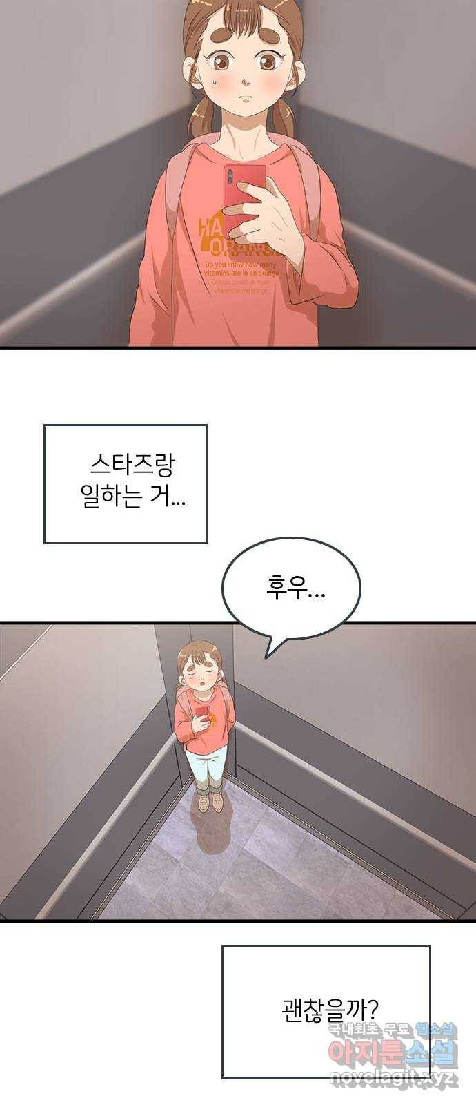 팬인데 왜요 24화- 나눔을 하자!(1) 20