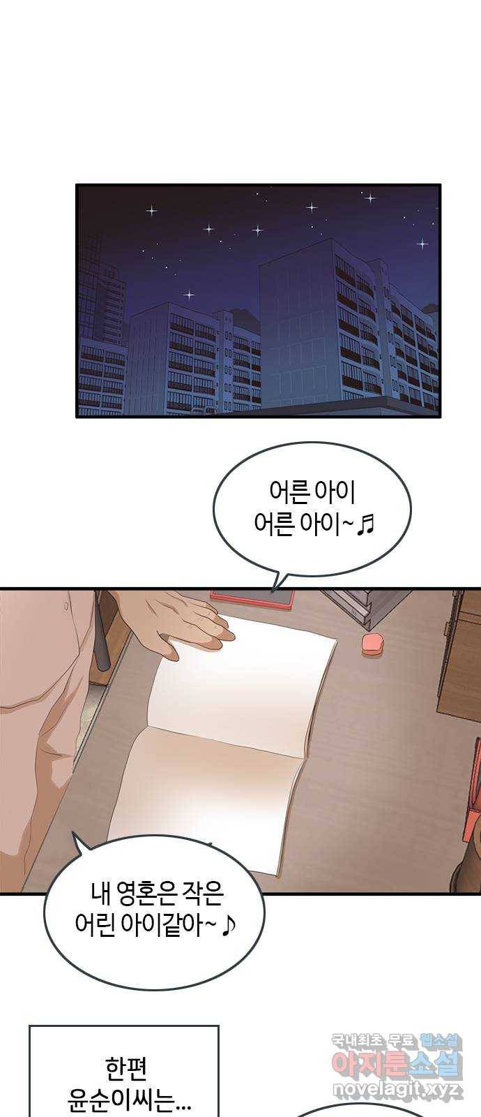 팬인데 왜요 24화- 나눔을 하자!(1) 21