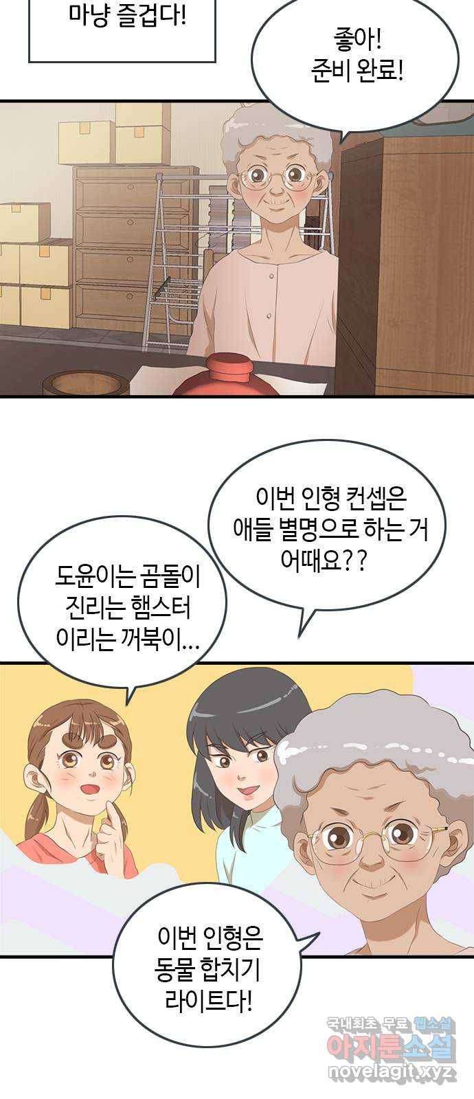 팬인데 왜요 24화- 나눔을 하자!(1) 22