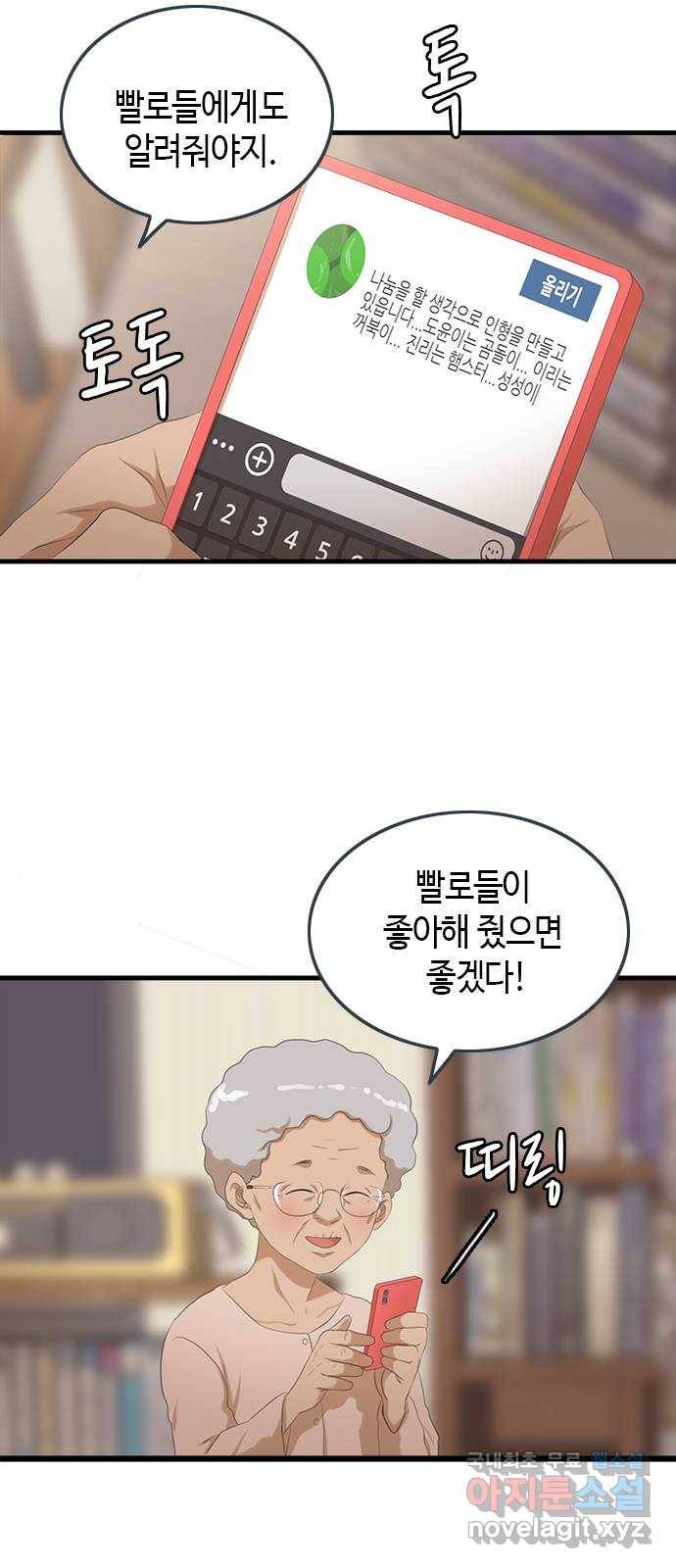 팬인데 왜요 24화- 나눔을 하자!(1) 23
